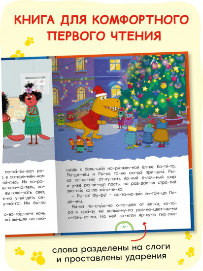 Три кота. Зимние каникулы. Читаю по слогам