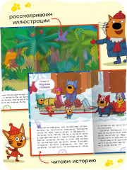 Три кота. Зимние каникулы. Читаю по слогам - Фото 2