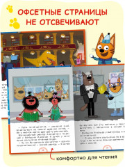 Три кота. Зимние каникулы. Читаю по слогам - Фото 5