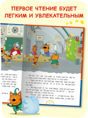 Три кота. Зимние каникулы. Читаю по слогам - Фото 6