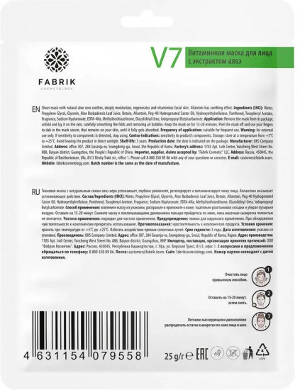 Маска для лица с экстрактом алоэ «V7»