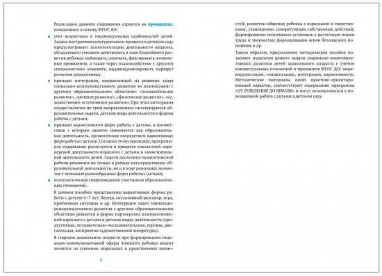 Социально-коммуникативное развитие дошкольников