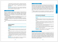 Социально-коммуникативное развитие дошкольников. 6-7 лет - Фото 3