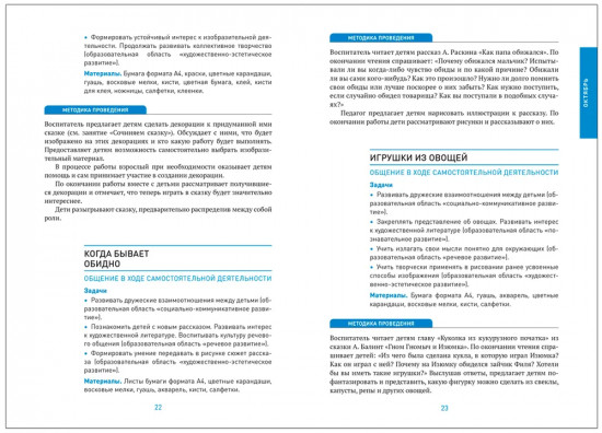 Социально-коммуникативное развитие дошкольников