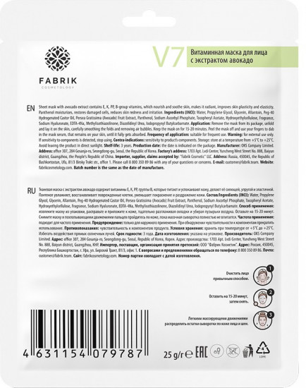 Маска для лица с экстрактом авокадо «V7»