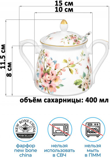 Сахарница с ложкой «Яблоневый цвет на белом»