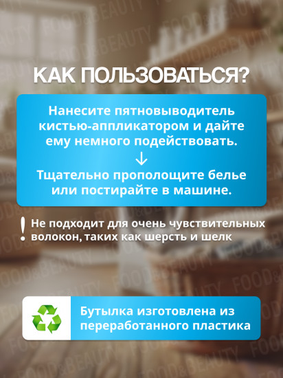 Пятновыводитель для одежды с кисточкой