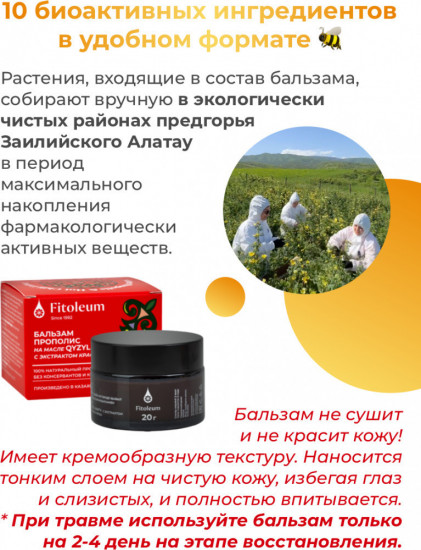 Бальзам с экстрактом красного жгучего перца «Прополис на масле Кызыл май»