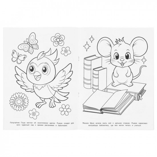 Раскраска «Котик Рыжик и его друзья»