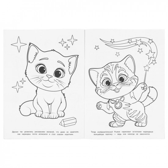 Раскраска «Котик Рыжик и его друзья»