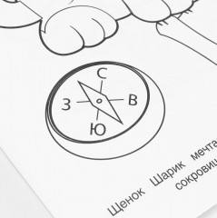 Раскраска «Котик Рыжик и его друзья» - Фото 4