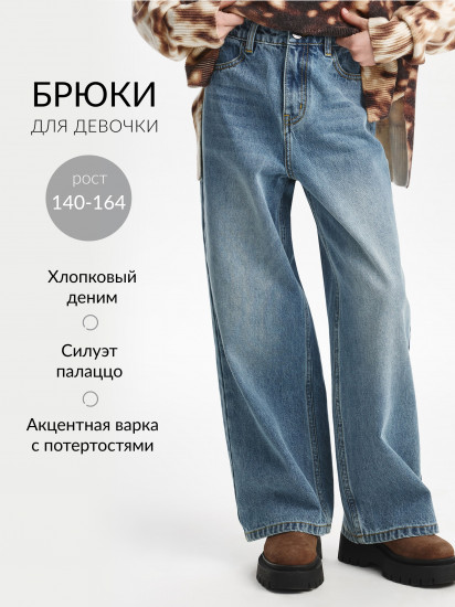 Джинсы для девочки силуэта палаццо с высокой посадкой 