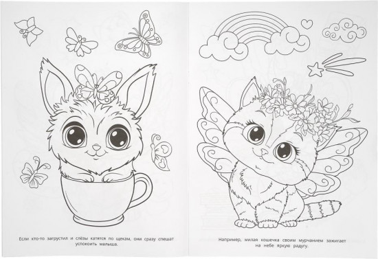 Раскраска «Кавайные пушистики»