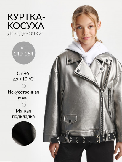 Куртка-косуха для девочки утепленная