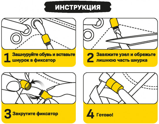 Шнурки с фиксатором