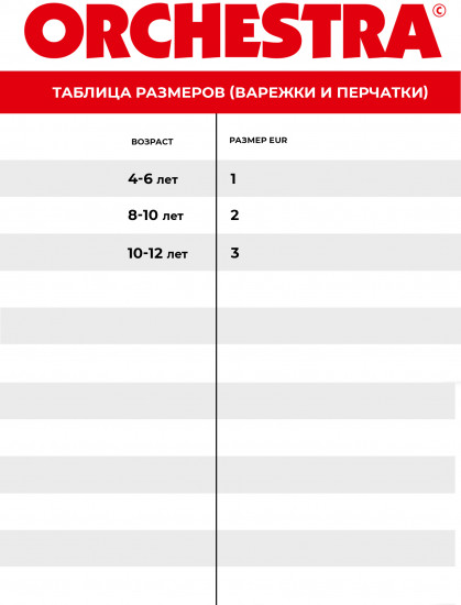 Варежки для мальчиков