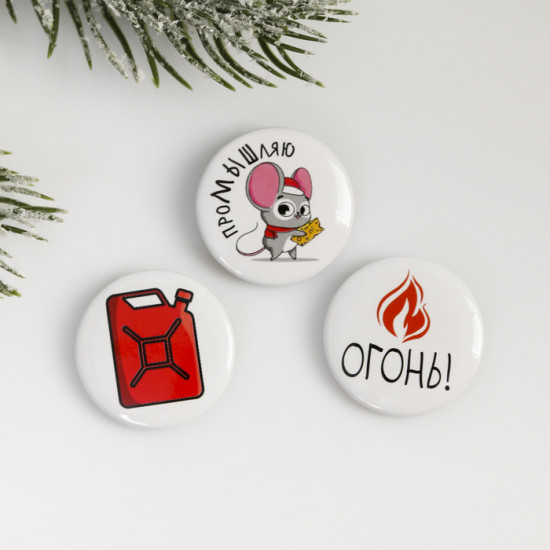 Набор значков «Пусть год будет огонь»