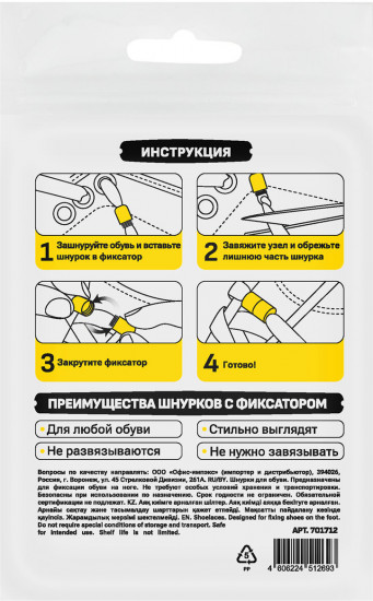 Шнурки с фиксатором