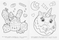 Раскраска «Сладкое королевство» - Фото 1