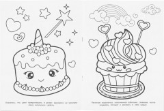 Раскраска «Сладкое королевство» - Фото 2