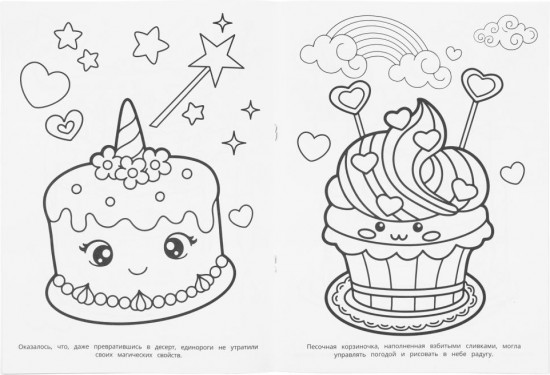 Раскраска «Сладкое королевство»