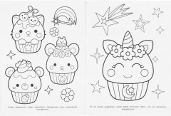 Раскраска «Сладкое королевство» - Фото 3