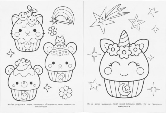 Раскраска «Сладкое королевство»