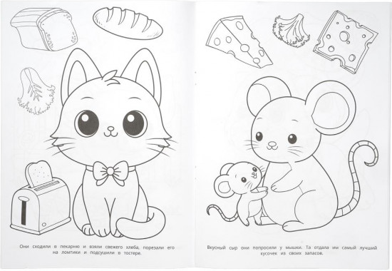 Раскраска «Озорные малыши»