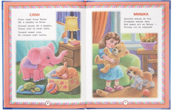 Стихи для малышей