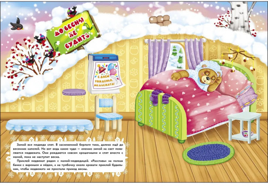 Зимние истории про зверят