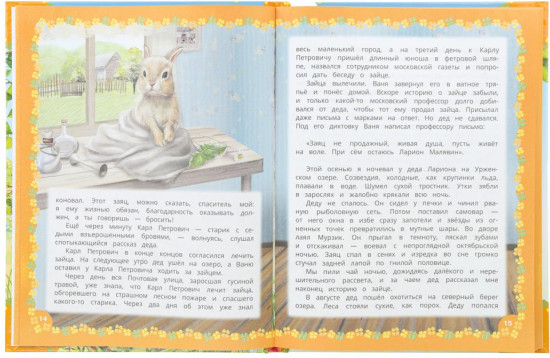 Сказки и рассказы о животных