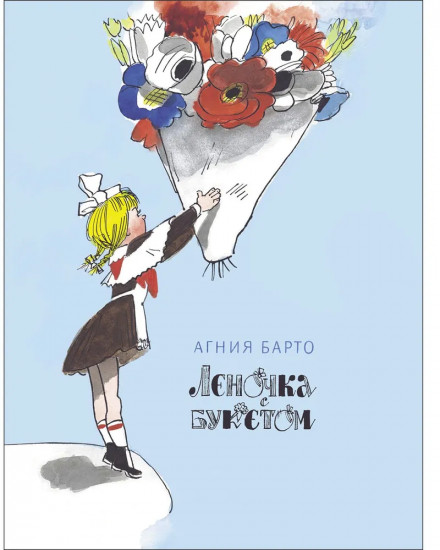 Леночка с букетом