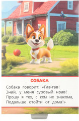 Книжка-панорамка «Домашние животные» - Фото 4