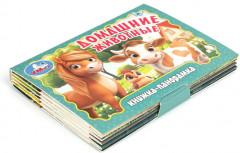 Книжка-панорамка «Домашние животные» - Фото 6