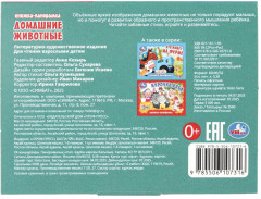 Книжка-панорамка «Домашние животные» - Фото 7