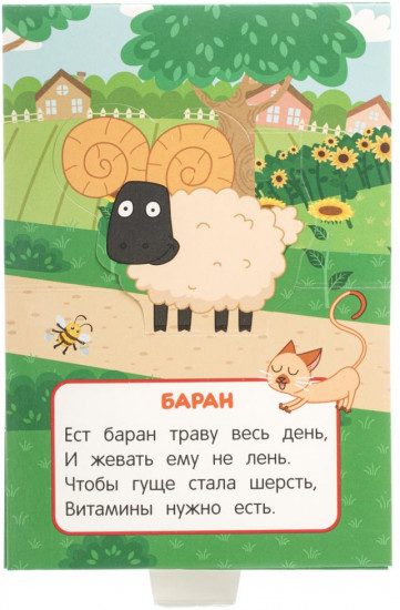 Книжка-панорамка «Кто живёт на ферме»