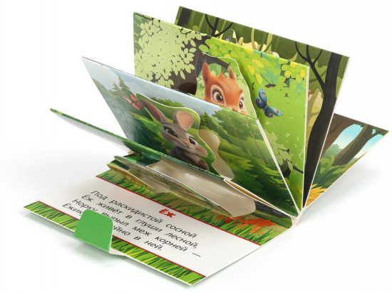 Книжка-панорамка «Лесные животные»