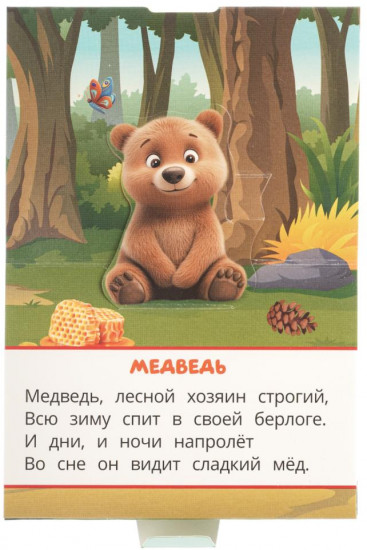 Книжка-панорамка «Лесные животные»