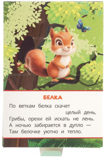 Книжка-панорамка «Лесные животные»