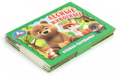 Книжка-панорамка «Лесные животные» - Фото 5