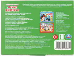 Книжка-панорамка «Лесные животные» - Фото 6