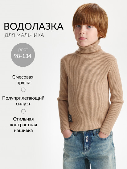 Водолазка для мальчика вязаная 