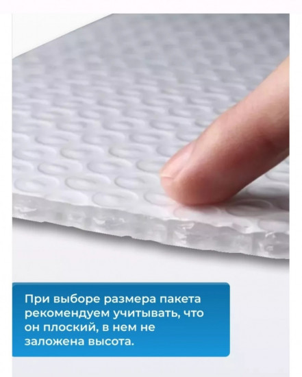 Набор воздушно-пузырьковых пакетов