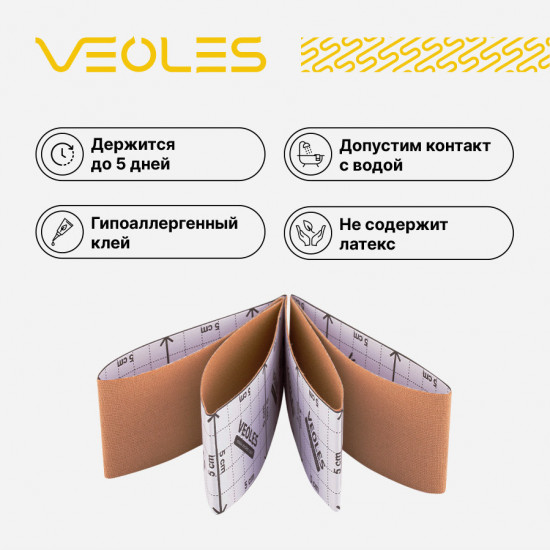 Кинезио-тейп «Лента» для наложения на кожу лица и тела с усиленной фиксацией