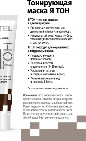 Маска для волос оттеночная «Ятон», оттенок 6/74 Каштановый