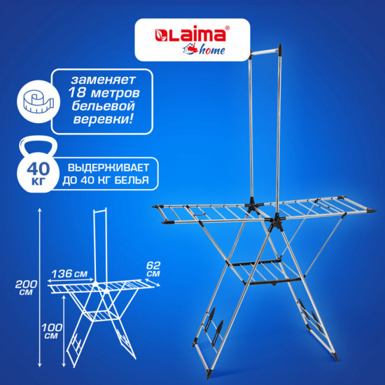 Сушилка для белья