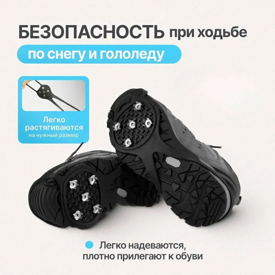 Ледоступы с шипами антискользящие