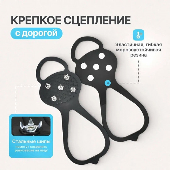 Ледоступы с шипами антискользящие