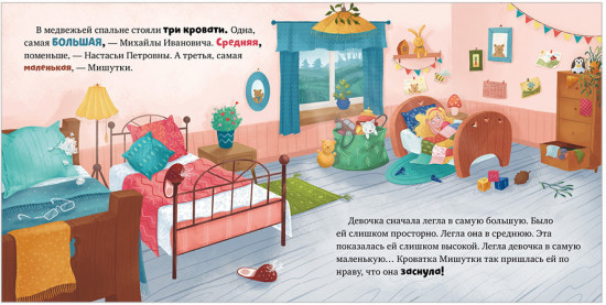 Сказки для малышей. Книжки-картонки. Три медведя