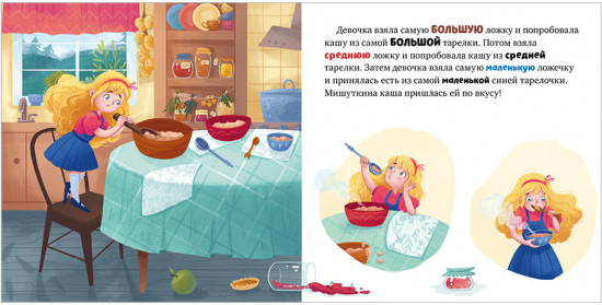Сказки для малышей. Книжки-картонки. Три медведя